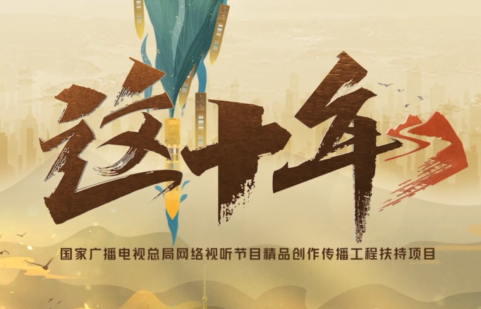 2023“中國夢 新征程”展播丨這十年02：塞罕壩上瞭望者